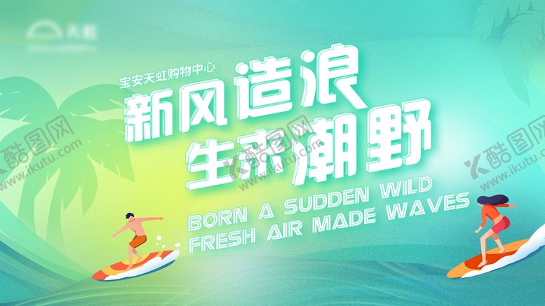 编号：39705211210544346343【酷图网】源文件下载-夏季KV