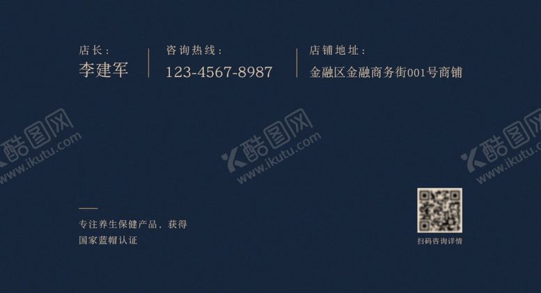 编号：33450807020033262703【酷图网】源文件下载-深蓝色医疗保健健康简洁名片