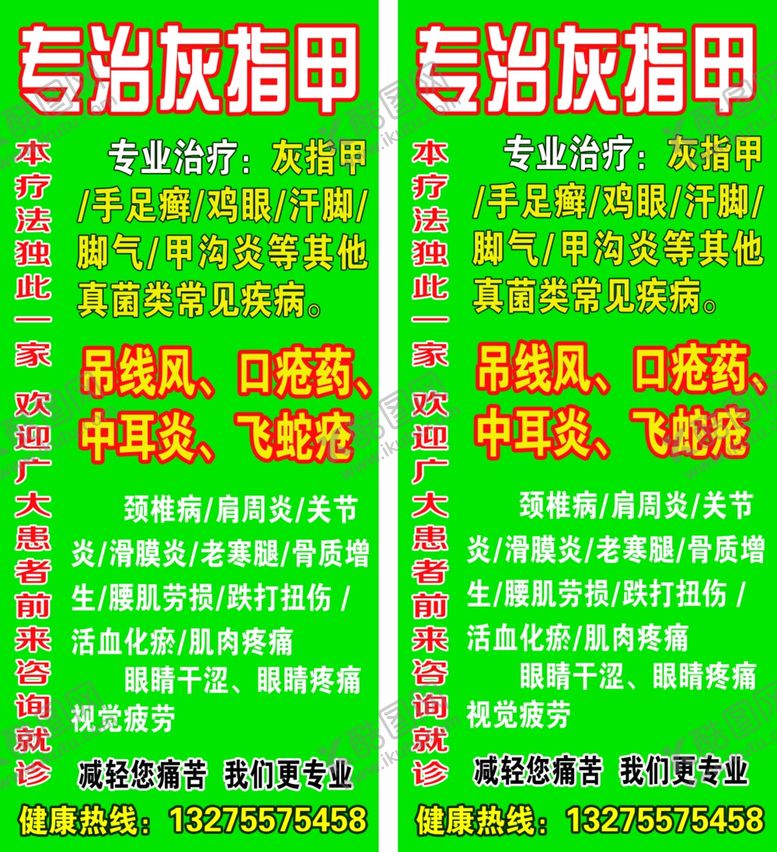 编号：13083704171736474810【酷图网】源文件下载-专治灰指甲