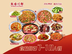 多样美味菜肴开启舌尖盛宴