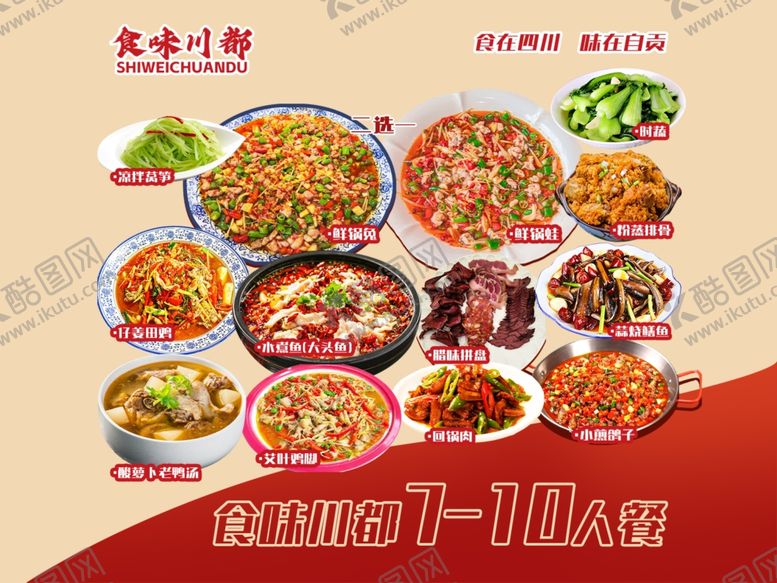 编号：25028504250254006864【酷图网】源文件下载-多样美味菜肴开启舌尖盛宴