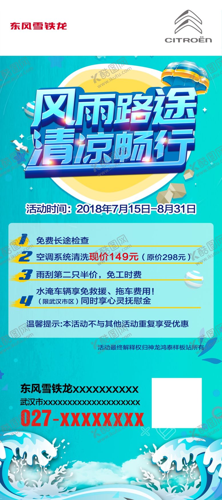 编号：92251005020539542659【酷图网】源文件下载-夏日清凉海报