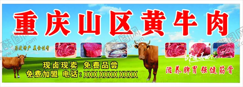 编号：19340303010537349238【酷图网】源文件下载-黄牛肉