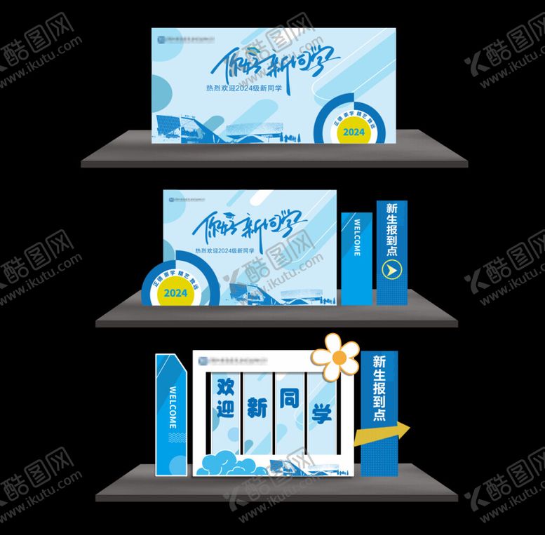 编号：70179009270046537149【酷图网】源文件下载-开学美陈