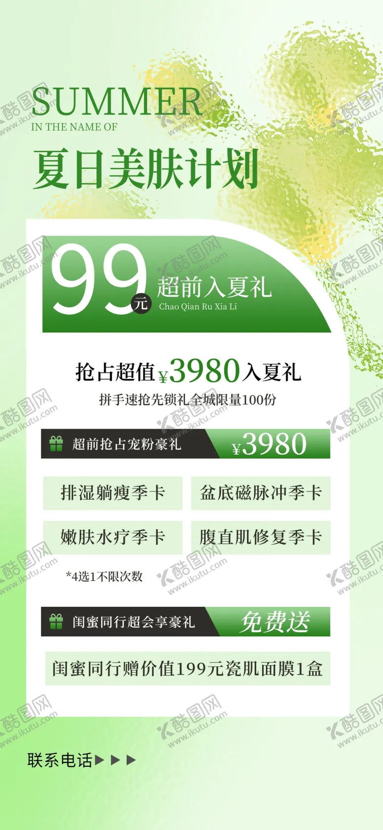 编号：28040002241355126521【酷图网】源文件下载-美容海报
