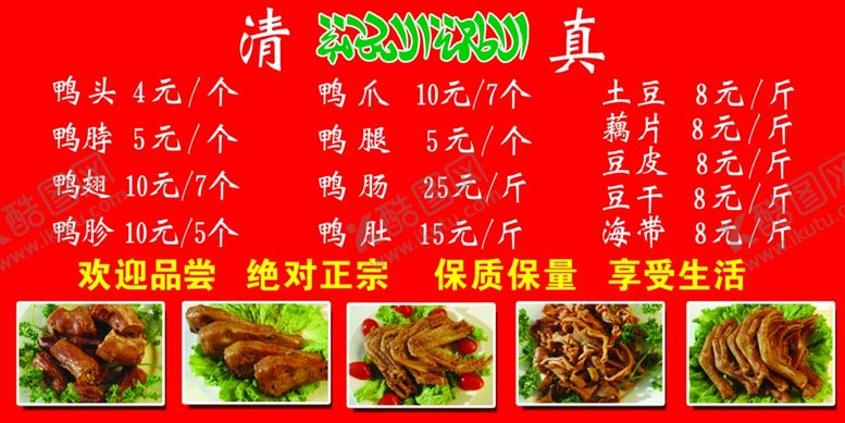 编号：59828007140104044466【酷图网】源文件下载-麻辣鸭