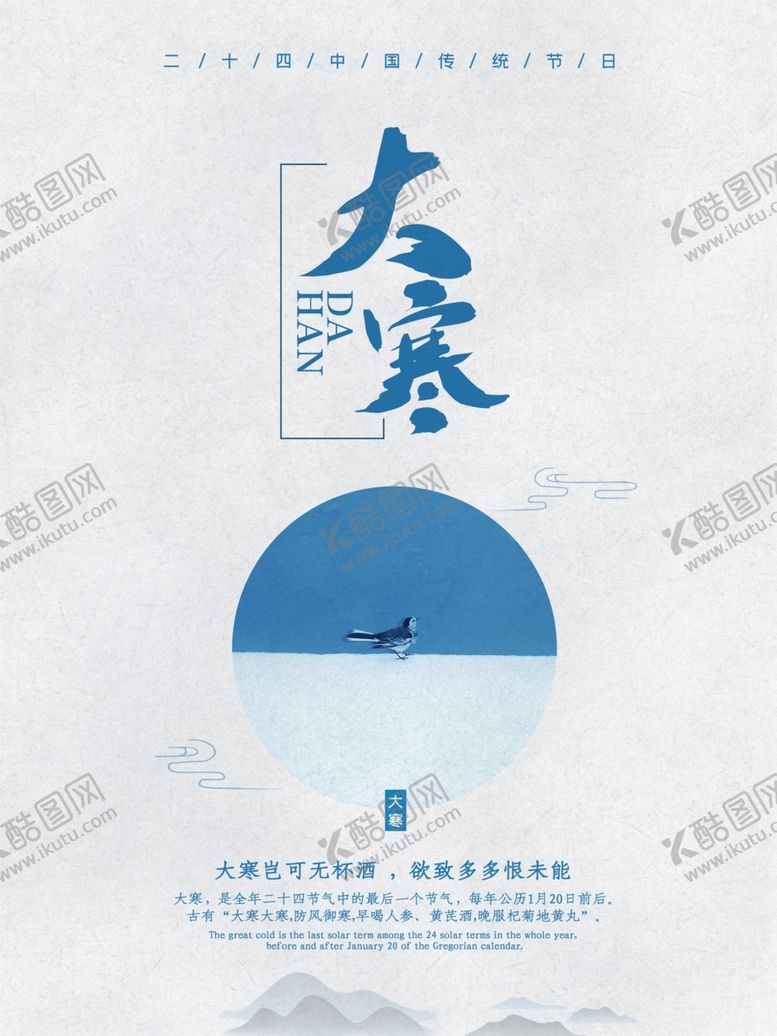 编号：70464309270949472782【酷图网】源文件下载-小寒海报小寒素材冰雪素材