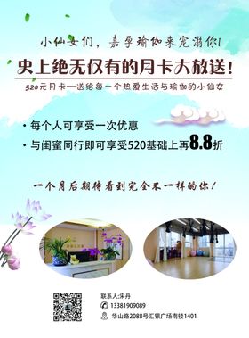 孕妇瑜伽单页