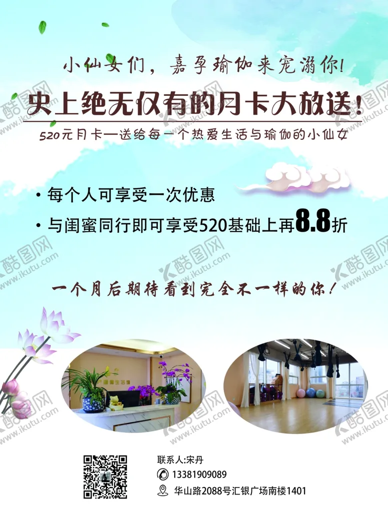 编号：98936607021328515814【酷图网】源文件下载-孕妇瑜伽单页