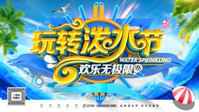 玩转泼水节