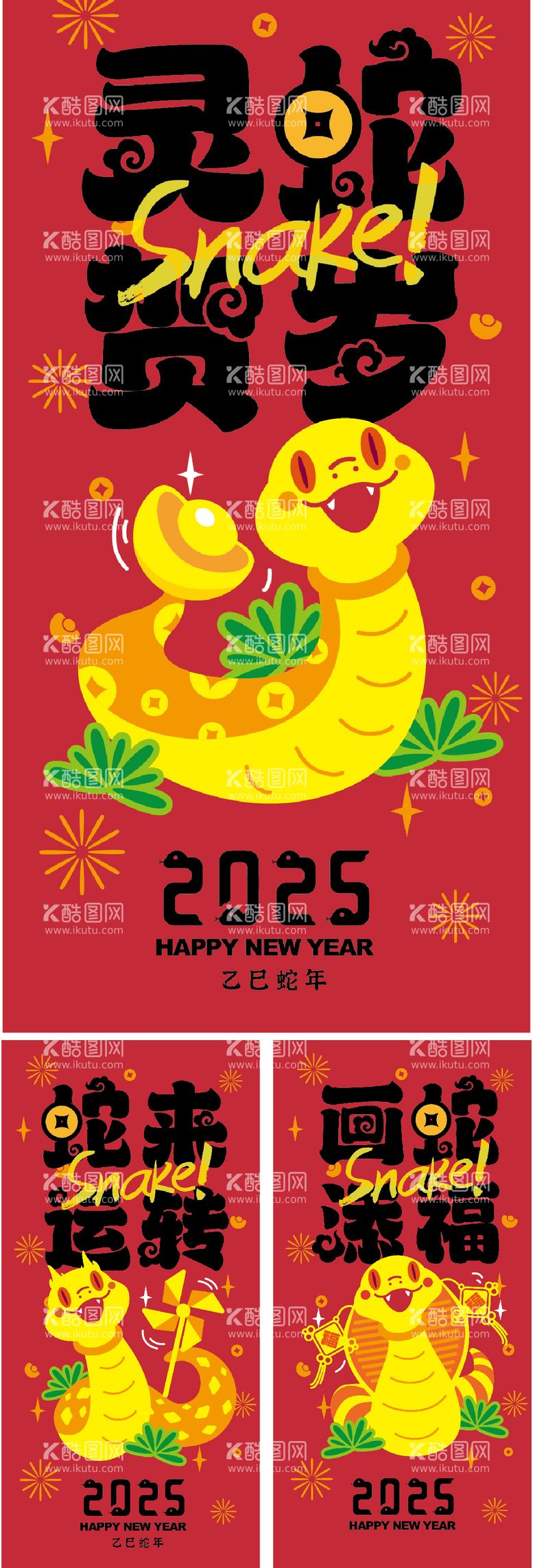 编号：20660812070316361067【酷图网】源文件下载-蛇年喜庆插画迎新海报