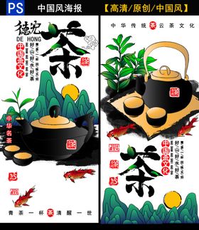 茶叶海报