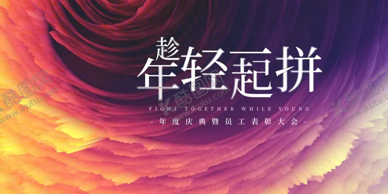 编号：66696706291403413208【酷图网】源文件下载-晚会