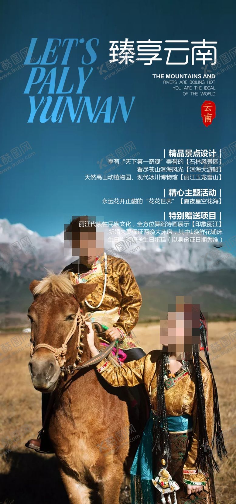 编号：75746902170131387686【酷图网】源文件下载-云南旅游海报
