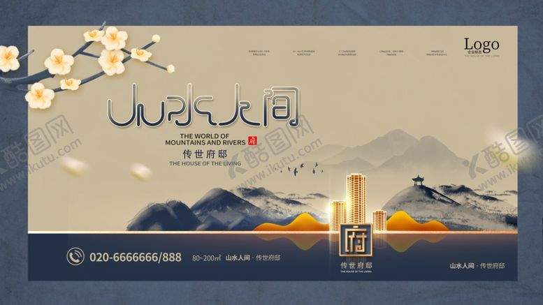 编号：89732209280858185808【酷图网】源文件下载-新中式地产