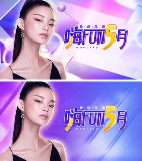 医美五月嗨购节banner