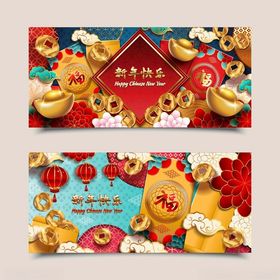 新春贺岁横幅设计图