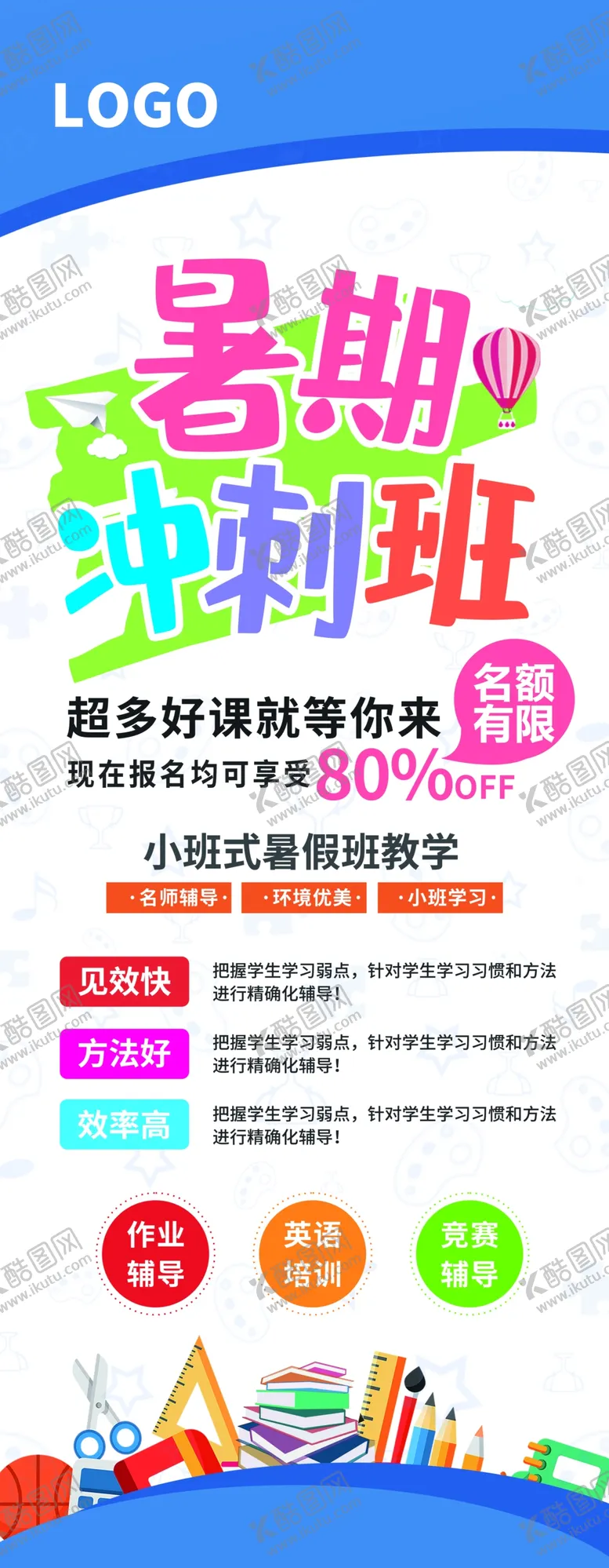 编号：38409209230738071720【酷图网】源文件下载-暑期冲刺班