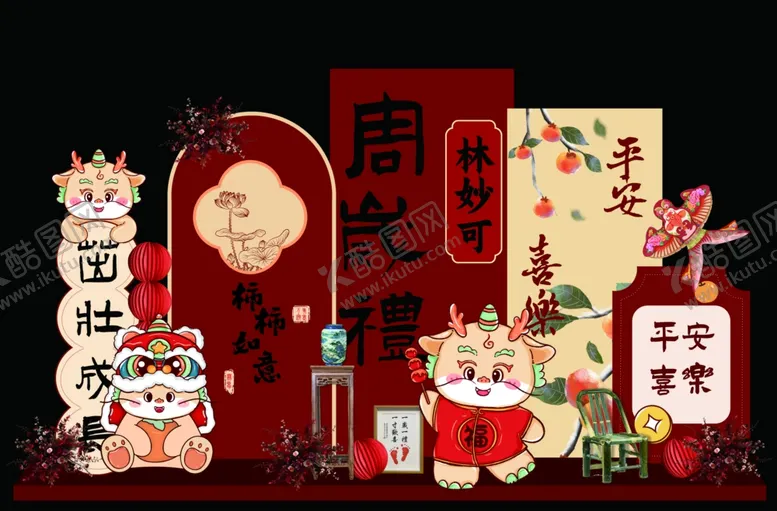 编号：74579912191427205450【酷图网】源文件下载-龙宝周岁宴布置