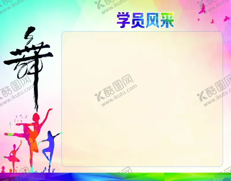 编号：87188206270128521656【酷图网】源文件下载-学员风采