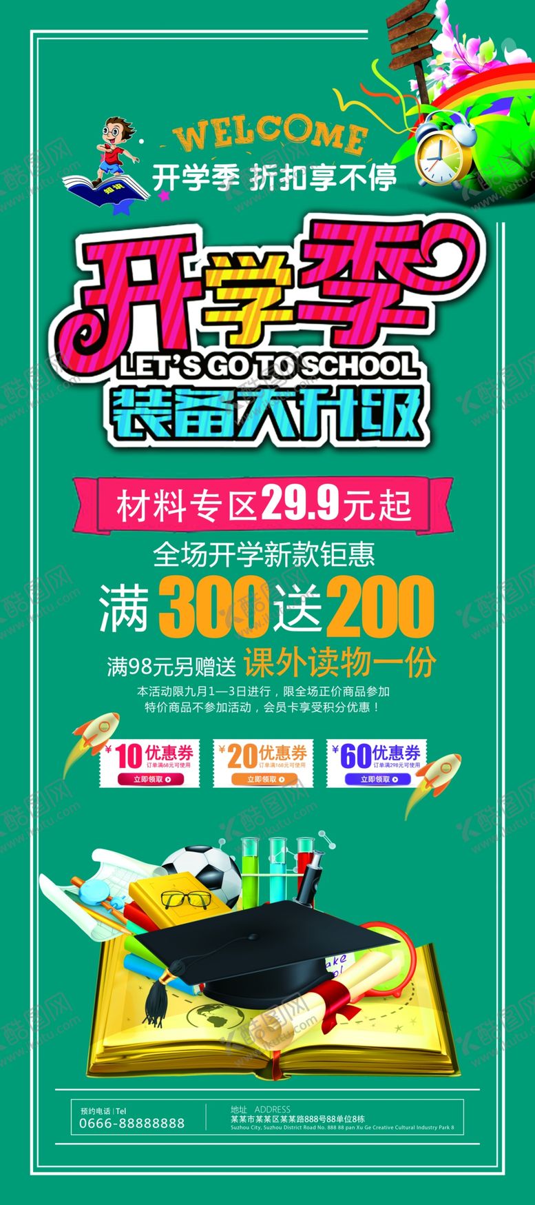 编号：87303301150455239337【酷图网】源文件下载-开学