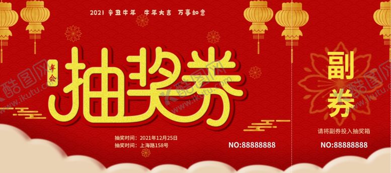 编号：18007909201201122079【酷图网】源文件下载-年会抽奖