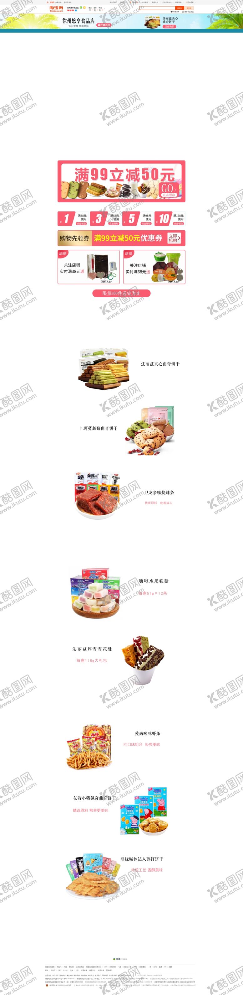 编号：73241206231410218308【酷图网】源文件下载-淘宝首页