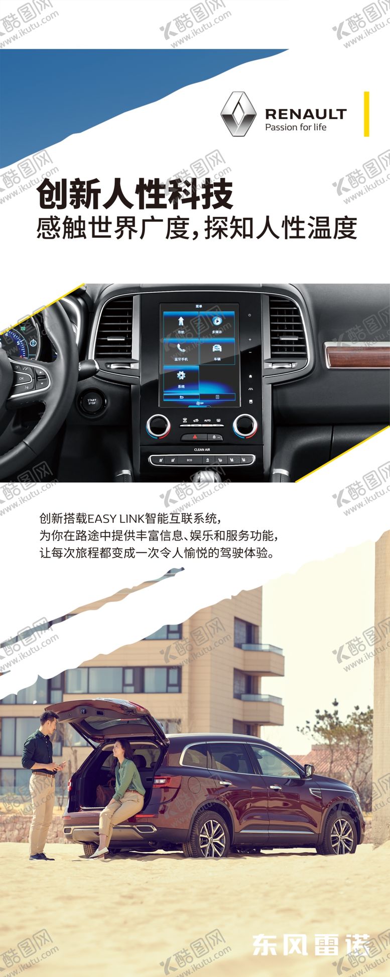 编号：87420110062124325504【酷图网】源文件下载-雷诺科雷傲探索版展板