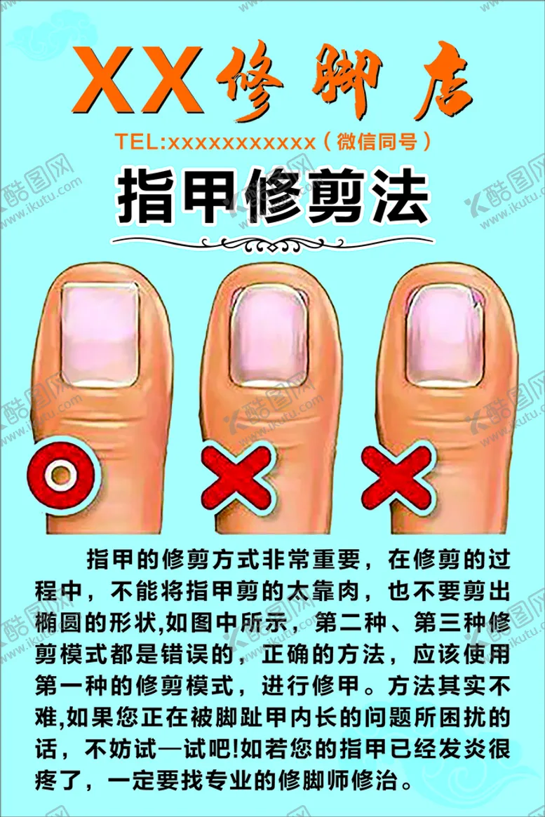 编号：53866011031342378209【酷图网】源文件下载-指甲修剪法