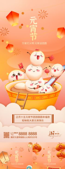 元宵节海报中国传统日汤圆灯会