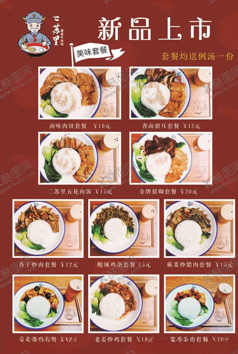 编号：13562209200050307308【酷图网】源文件下载-套餐菜单