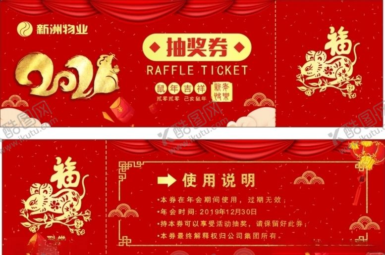 编号：87569310181603027768【酷图网】源文件下载-抽奖券