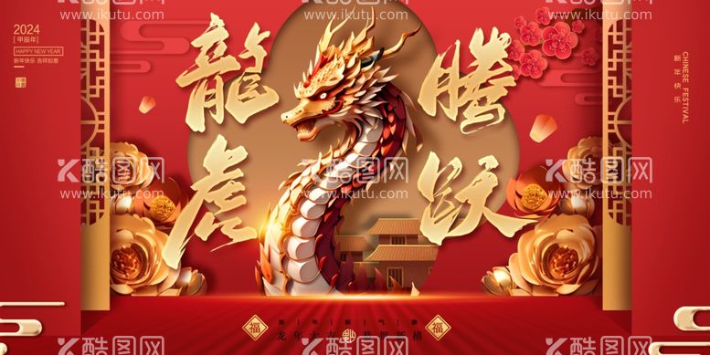 编号：34901511260830511591【酷图网】源文件下载-龙年新年祝福节日海报