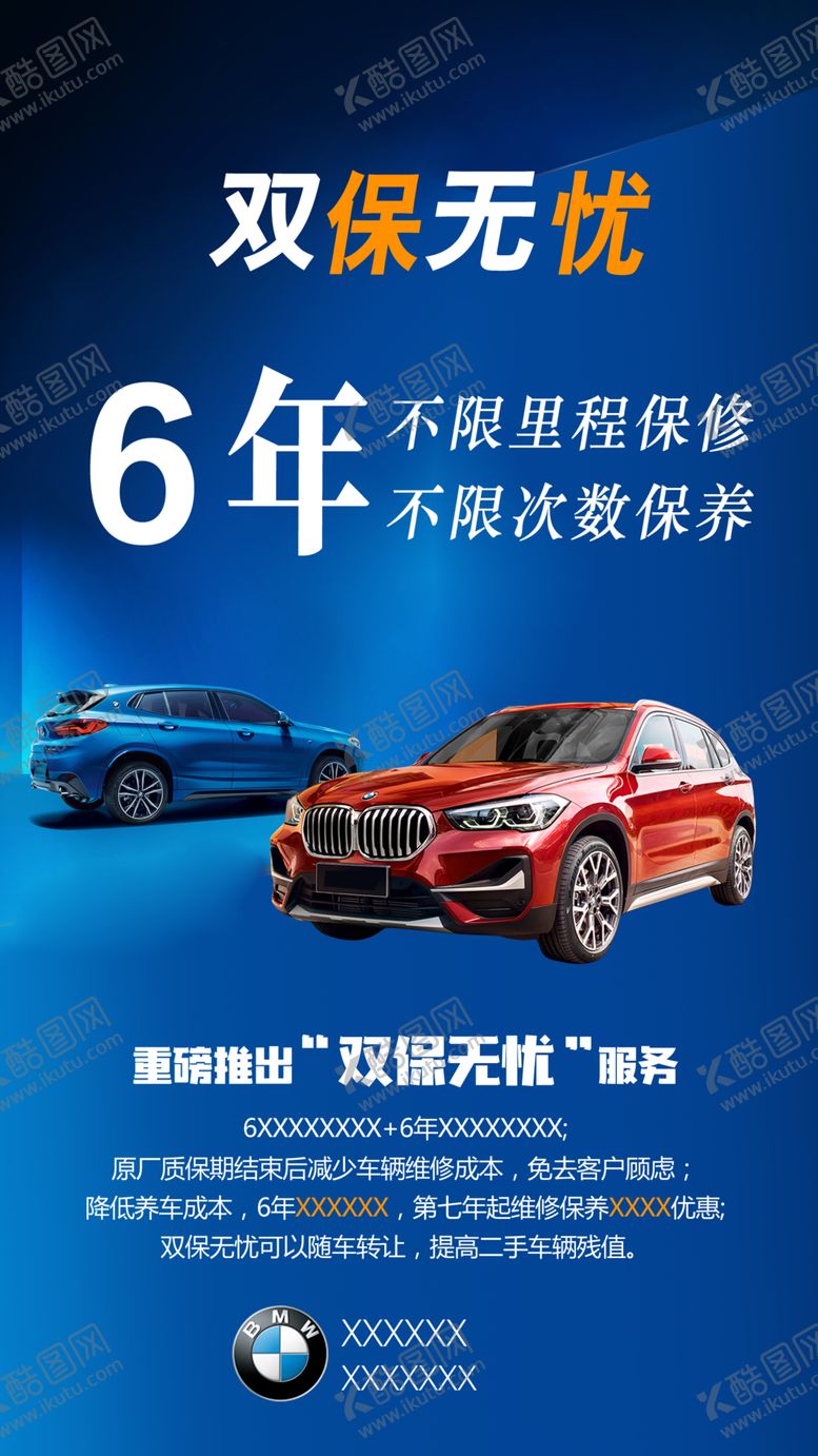 编号：75293110041450253772【酷图网】源文件下载-4S店双保无忧画面