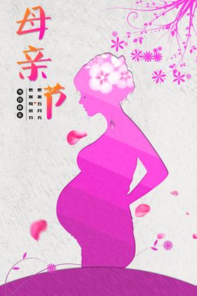 母亲节特惠快乐约惠促销