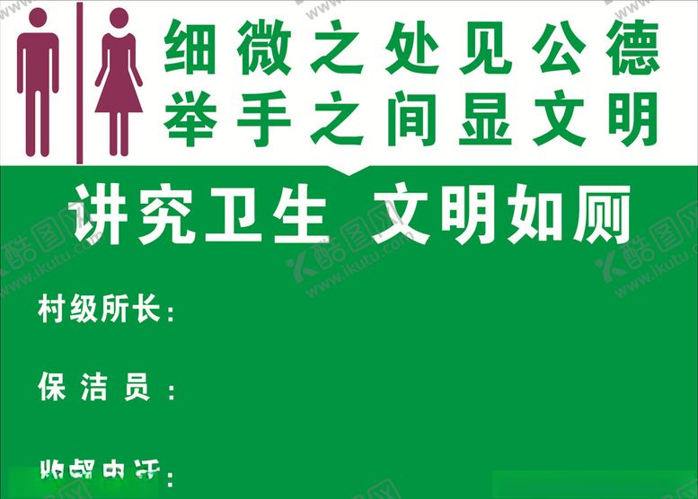 编号：77073507070045387915【酷图网】源文件下载-文明如厕厕所标语
