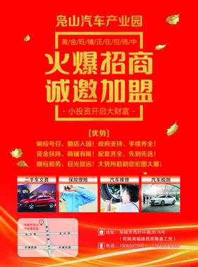汽车产业园DM宣传单
