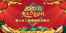 少儿春晚