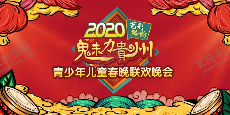 编号：86204606191341568476【酷图网】源文件下载-少儿春晚