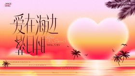 海边夕阳下的浪漫心形景