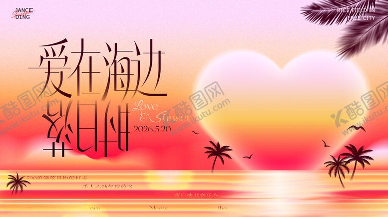 编号：48476605241838589449【酷图网】源文件下载-海边夕阳下的浪漫心形景