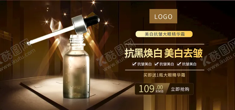 编号：37684510030505051430【酷图网】源文件下载-美白抗皱大眼精华霜
