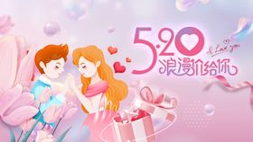 情人节表白520520婚纱