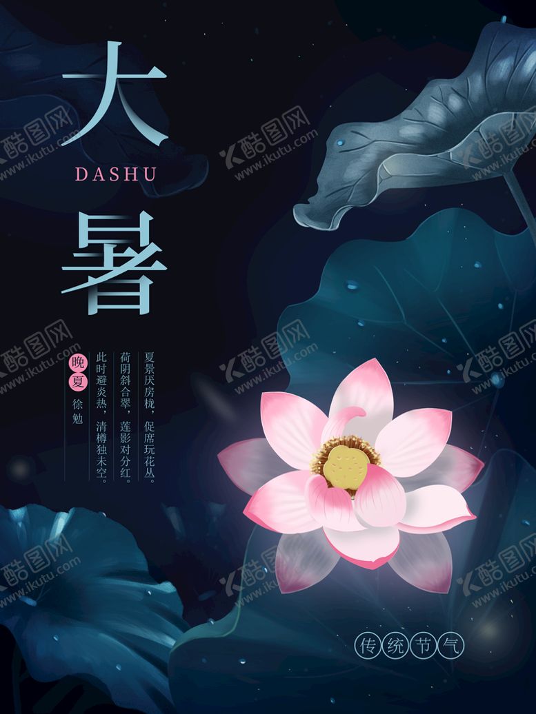 编号：39187409161824008539【酷图网】源文件下载-大暑  