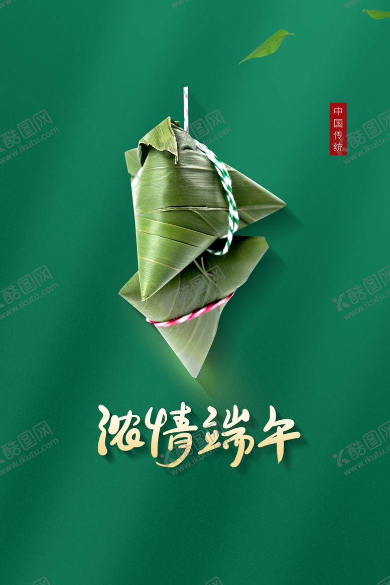 编号：88635311271731149719【酷图网】源文件下载-端午节