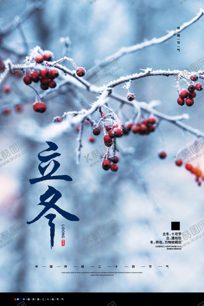编号：99622705240542207554【酷图网】源文件下载-立冬