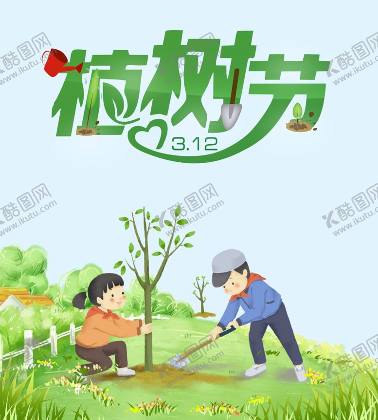 编号：12208109090506239939【酷图网】源文件下载-植树节