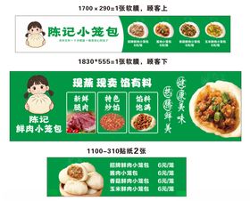 小笼包小吃车