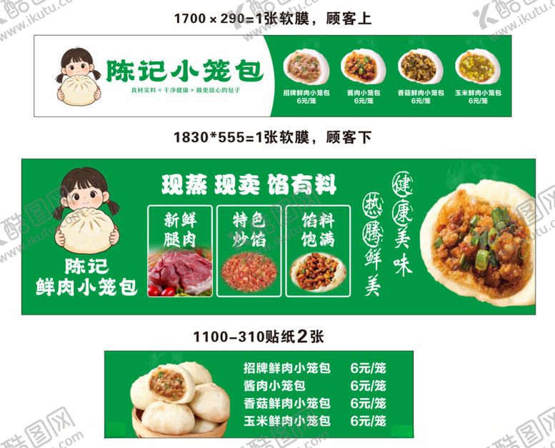 编号：42143805240407272696【酷图网】源文件下载-小笼包小吃车