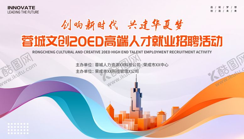 编号：44031002111719564126【酷图网】源文件下载-蓉城就业招聘会